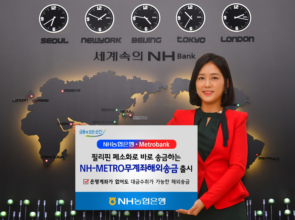 농협은행, 필리핀 페소화 송금하는 NH-METRO 무계좌해외 송금 출시 < 금융 < 산업경제 < 기사본문 - 소비자경제