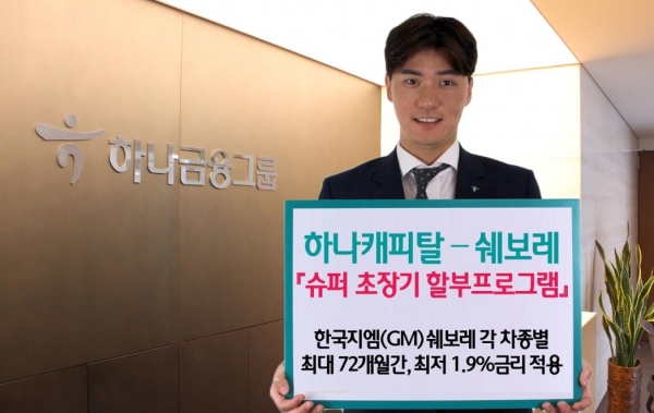 (사진=하나캐피탈)