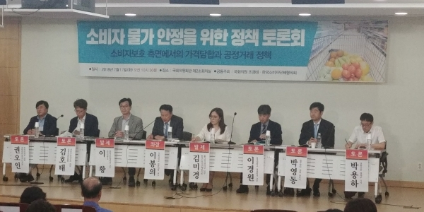 17일 서울 여의도 국회의원회관에서 '소비자 물가 안정을 위한 정책토론회'가 열렸다.(사진=소비자경제)