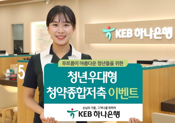 (사진=KEB하나은행)