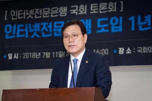 최종구 금융위원장이 7월 11일 서울 영등포구 의사당대로 국회의원회관에서 열린 인터넷전문은행 국회 토론회에 참석해 축사를 하고 있다.