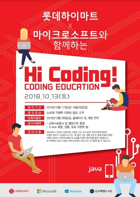 (사진=롯데하이마트)