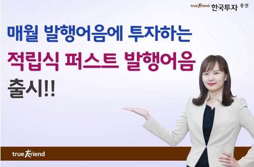 (사진=한투증권)