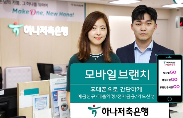 (사진=하나저축은행)