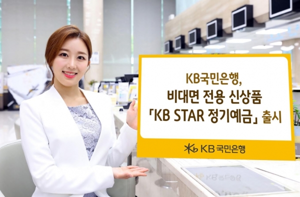 (사진=KB국민은행)