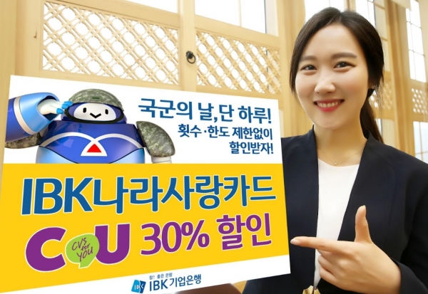 (사진=IBK기업은행)