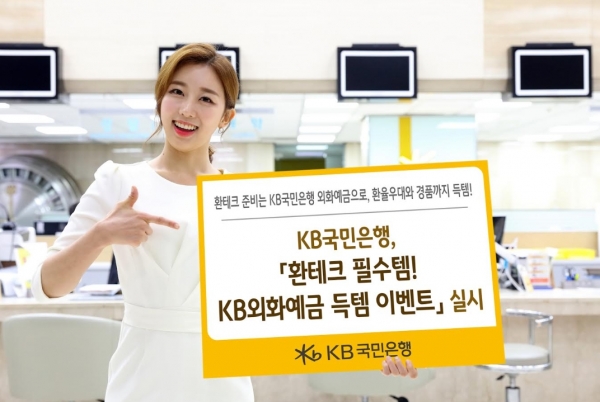 (사진=KB국민은행)