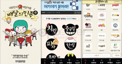 배달의 민족 앱 갈무리 (출처=배달의 민족)