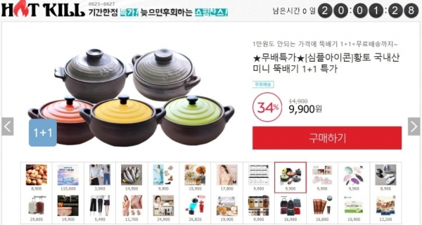 (사진=홈앤쇼핑)