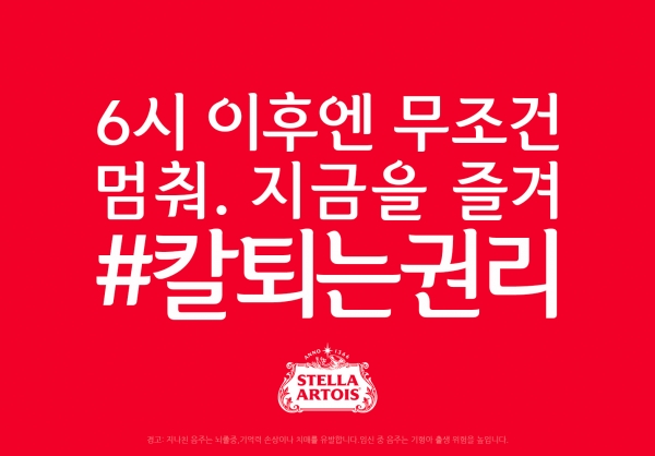 (사진=스텔라 아르투아)