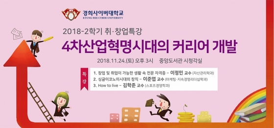 (사진=경희사이버대학교)