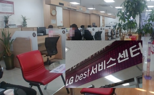 서울 시내 한 LG전자 서비스센터.(사진=소비자경제)