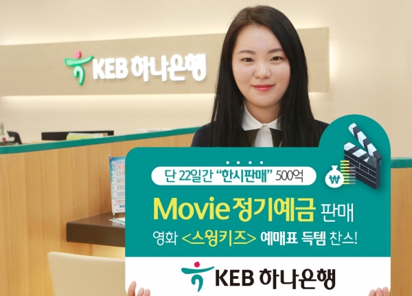 (사진=KEB하나은행)