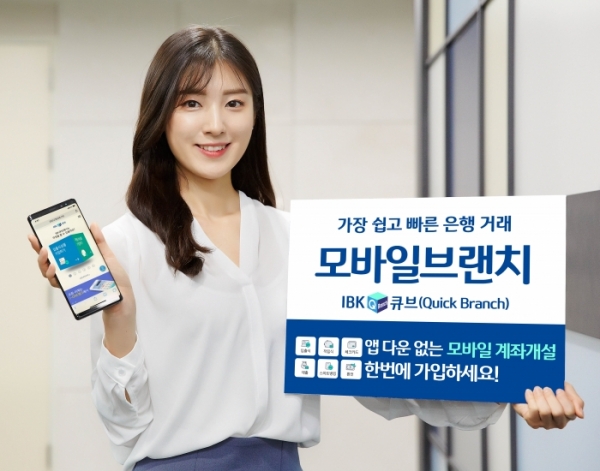 (사진=IBK기업은행)