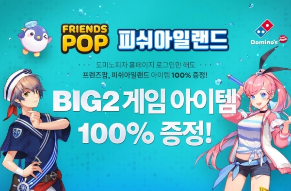 (사진=도미노피자)