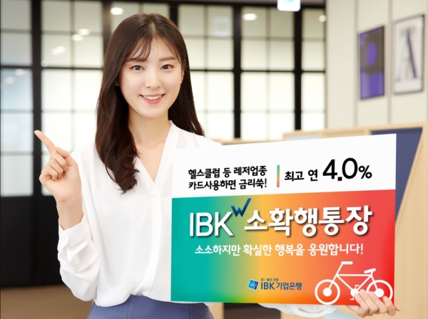 (사진=IBK기업은행)