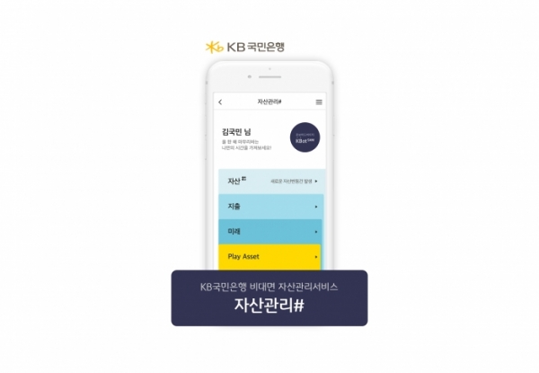 (사진=KB국민은행)