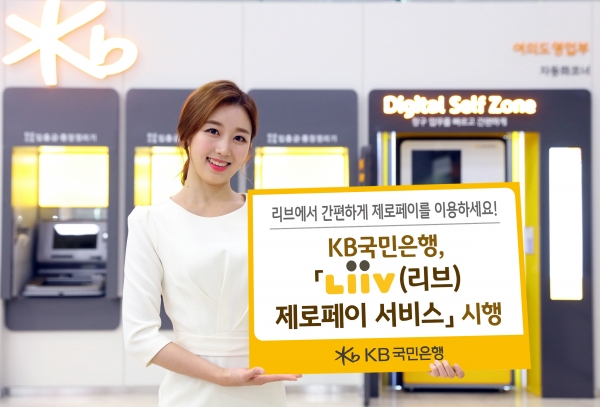 (사진=KB국민은행)