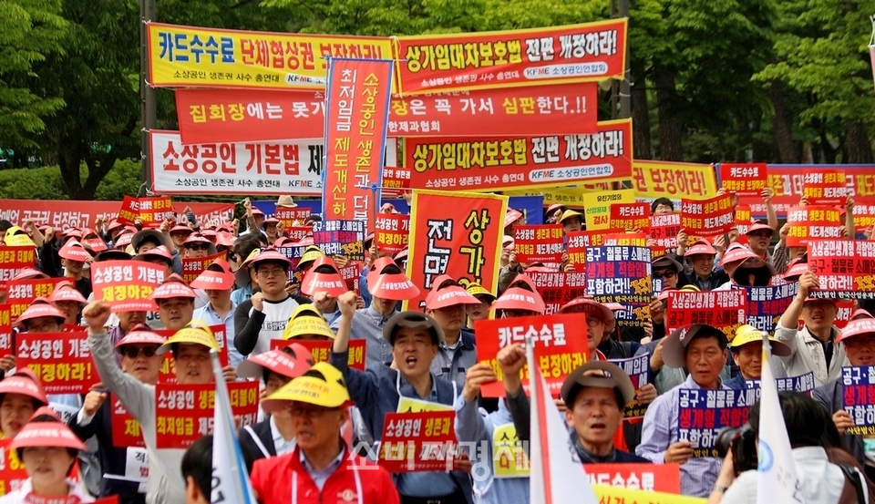 지난해 5월 소상공인연합회 소속 회원 1천여명은 카드수수료 인하와 최저임금 인상 등에 반대하며 서울 여의도공원에서 대규모 집회를 가졌다.
