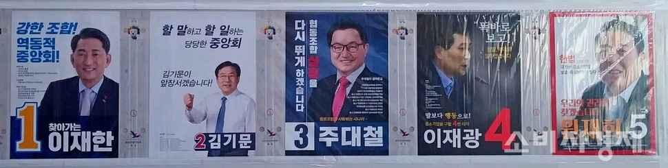 서울 여의도 중기중앙회 사옥 안에 붙은 회장 후보자.