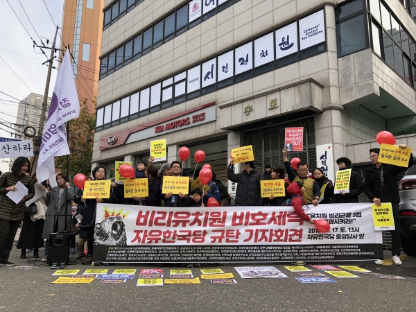 정치하는엄마들·민주사회를위한변호사모임·참여연대 등 시민사회단체들은 17일 서울 영등포구 자유한국당 중앙당사 앞에서 기자회견을 하고 유치원 비리근절 3법 통과를 촉구했다. (사진=연합뉴스)<br>