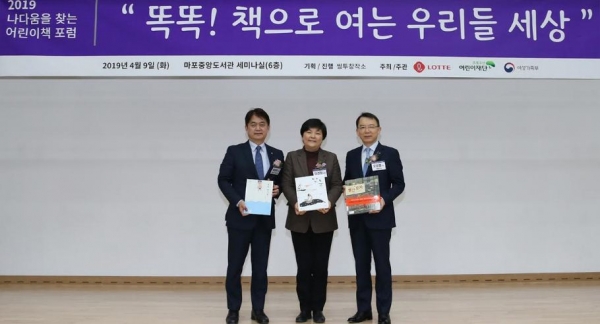 서울 마포중앙도서관에서 9일 개최된 나다움을 찾는 어린이책 포럼에서 초록우산어린이재단 홍창표 부회장, 여성가족부 이건정 여성정책국장, 롯데지주 오성엽 커뮤니케이션실장(왼쪽부터)이 기념 촬영을 하고 있다.(사진제공=롯데지주)