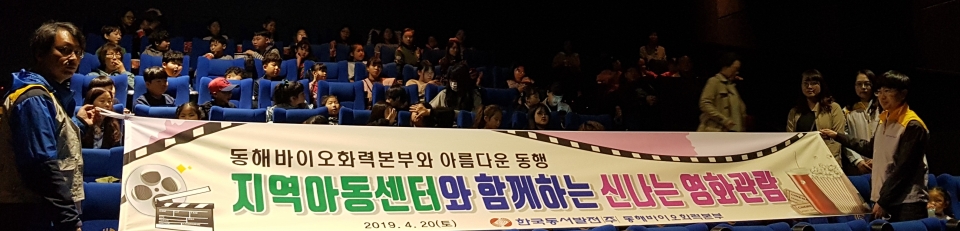 한국동서발전(주) 동해바이오화력본부가 지원한 지역아동과 함께하는 문화체험. 사진=동해바이오화력본부 제공