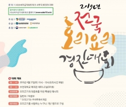 2019년 전국 오리요리 경진대회 포스터. 자료=(사)소비자공익네트워크