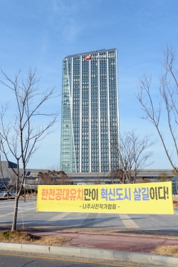 한국전력 본사 앞 전경. 사진=소비자경제 DB