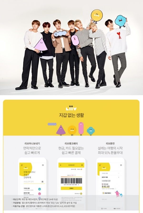 KB국민은행(은행장 허인)은 생활금융플랫폼 '리브(Liiv)'가 출시 34개월 만에 가입자 400만명을 돌파했다고 26일 밝혔다. 사진은 국민은행 홍보모델 방탄소년단(BTS)