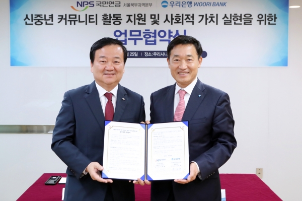 우리은행은 국민연금공단 서울북부지역본부와 신중년 지원을 위한 협약 체결했다.(사진제공=우리은행)