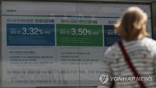 지난 6일 서울 중구 명동 한 은행의 대출 관련 안내문이다. (사진제공=연합뉴스)