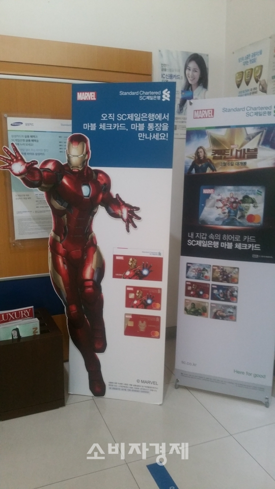 SC제일은행의 한 지점에 마블 통장 출시를 알리는 안내문이 있다.