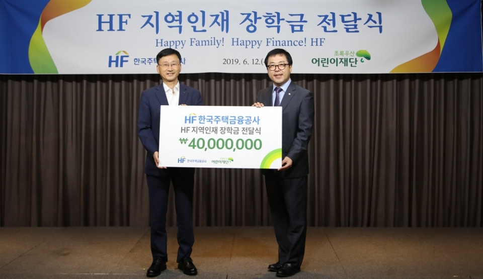 한국주택금융공사는 ‘HF 지역인재 장학금’을 전달했다. 이정환 주택금융공사 사장(왼쪽)이 초록우산 어린이재단 여승수 부산지역본부장에게 장학금을 전달하고 있다.(사진=한국주택금융공사)