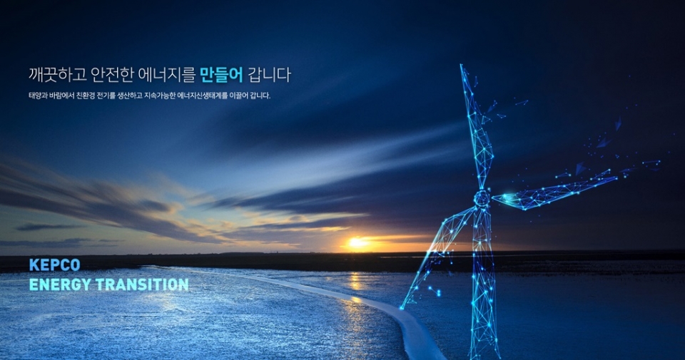 에너지신생태계 조성을 알리는 한국전력공사의 홍보 이미지. (자료=한국전력공사 홈페이지 캡처)