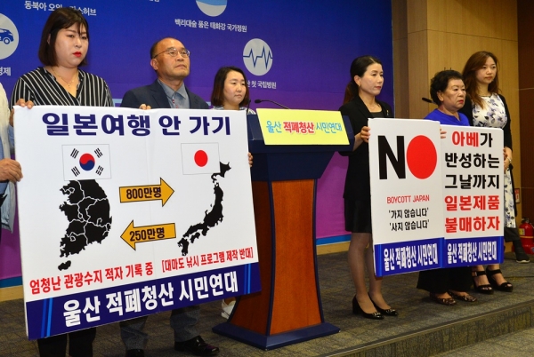 지난 8일 오후 울산시청 프레스센터에서 울산 적폐청산 시민연대가 일본 제품 불매운동을 촉구하는 기자회견을 열고 있다. (사진=연합뉴스)