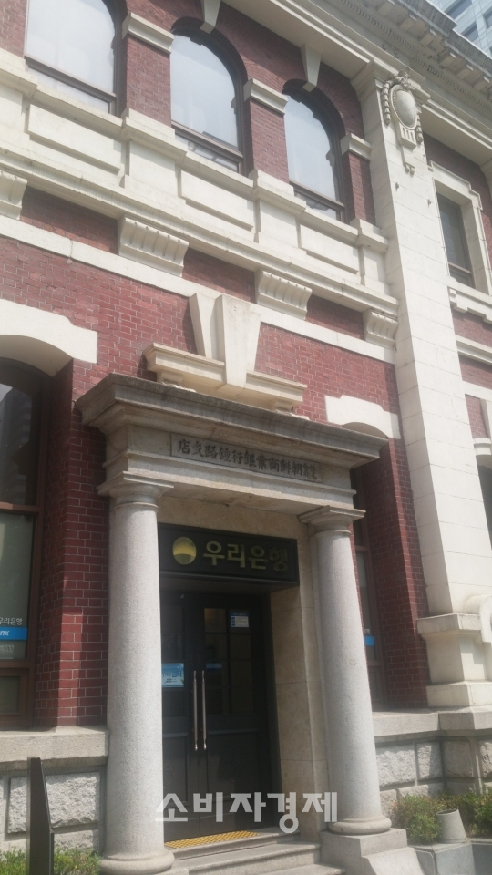서울 남대문로 118 우리은행 종로금융센터는 우리나라 은행 최초의 근대건축물로 구한말의 건축미를 느낄 수 있다.(사진=소비자경제)