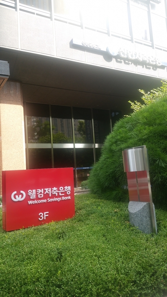 페이인포에서는 저축은행 등 '제2금융권'의 계좌통합관리서비스를 제공한다. 사진은 서울 여의도에 있는 웰컴저축은행이다.