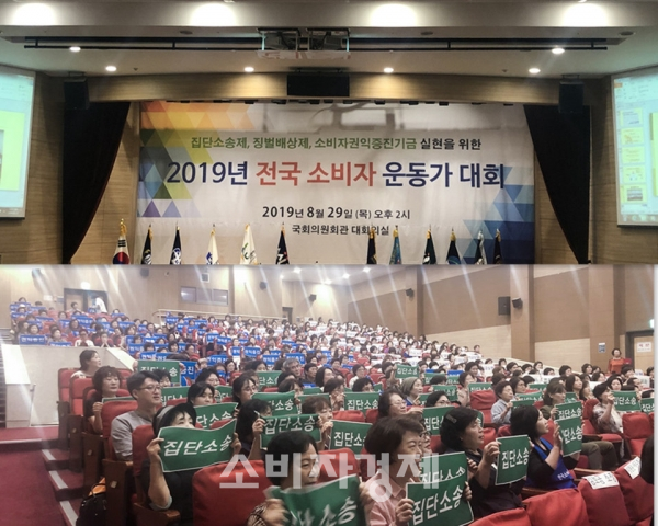 한국소비자단체협의회와 더불어민주당 이학영 의원실 지난 29일 국회 의원회관에서 ‘2019 전국 소비자 운동가대회’를 개최했다.(사진=소비자경제)