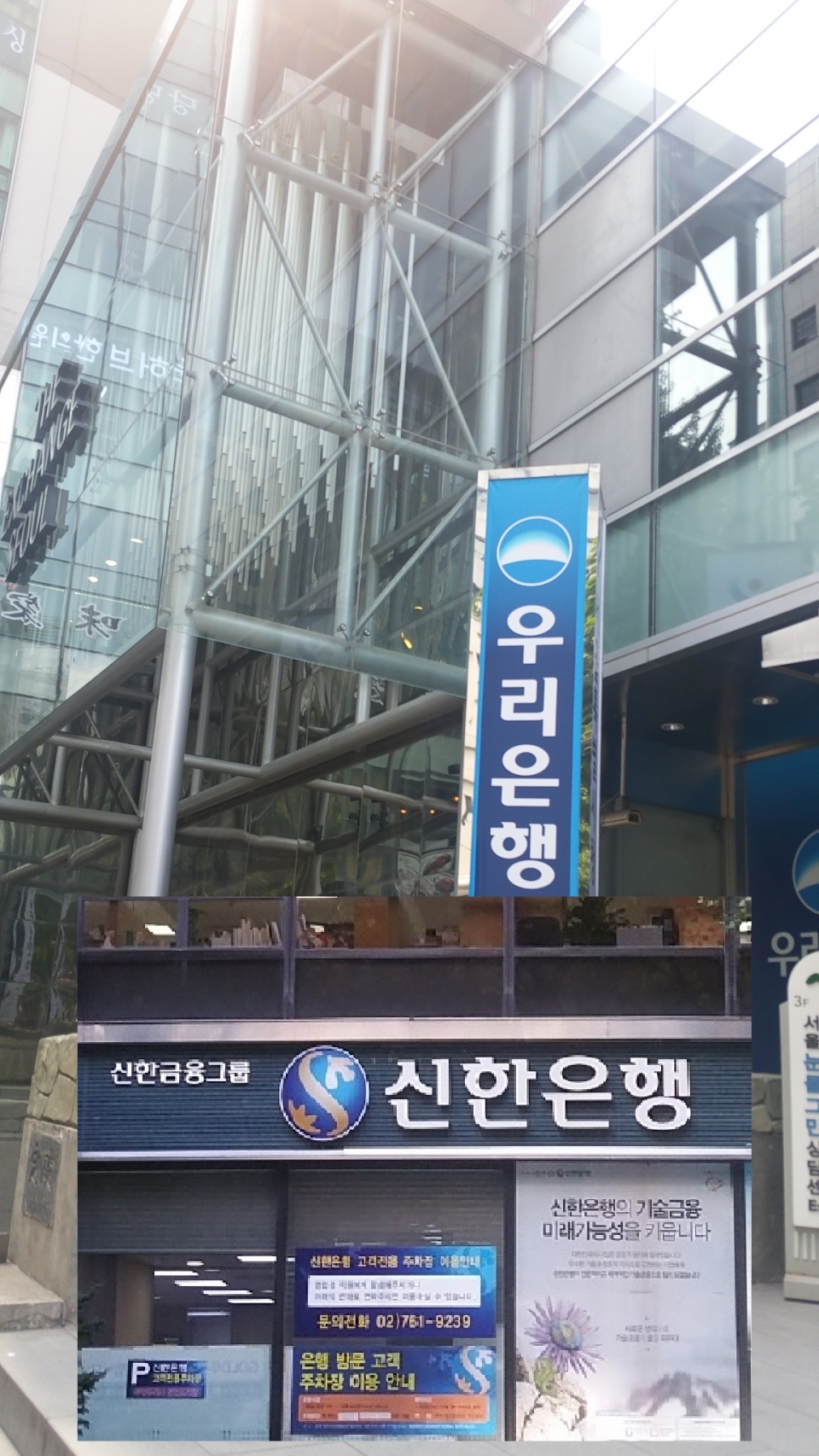 우리은행, 신한은행 등의 14개 시중은행은 오늘부터 '서민형 안심전환대출'을 접수한다. 사진은 서울 시내 은행 점포다.(사진=소비자경제)