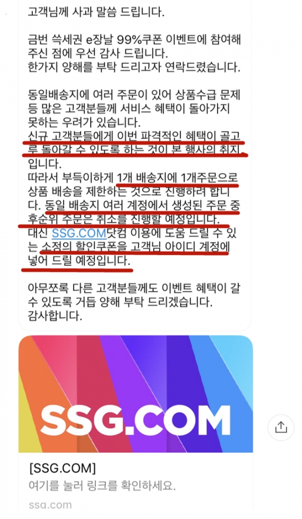소비자 심씨가 지난 10일 ‘SSG닷컴’으로부터 받은 문자 내용이다.(사진=소비자 제공)