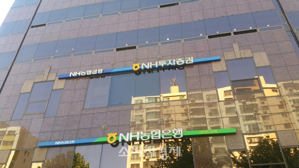 농협은행은 국감에서 수수료와 사행성 사업 수탁 등의 문제를 지적받았다. 사진은 서울 여의도에 있는 '농협금융' 건물에 있는 '농협은행'의 모습이다.(사진=소비자경제)