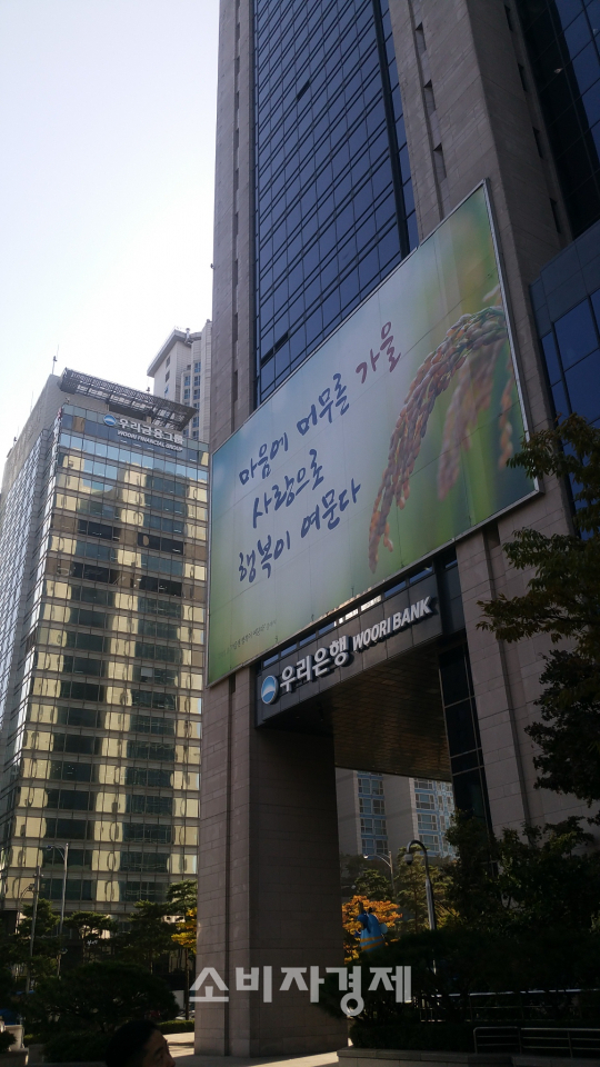 우리종합금융은 최근 우리금융남산타워로 본점을 이전했다. 사진은 서울 중구 우리은행 본점과 맞은편 우리금융남산타워'다.(사진=소비자경제)