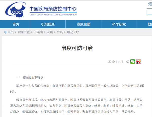 중국질병예방통제센터는 13일 성명을 발표했다.(사진=중국질병예방통제센터 홈페이지)
