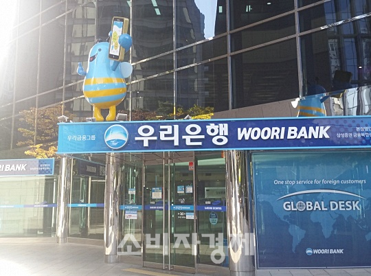 우리은행은 '고객중심! 이해하기 쉬운 은행용어 사용 캠페인'을 실시하고 있다. 사진은 서울 중구 우리은행 본점 전경이다.(사진=소비자경제)
