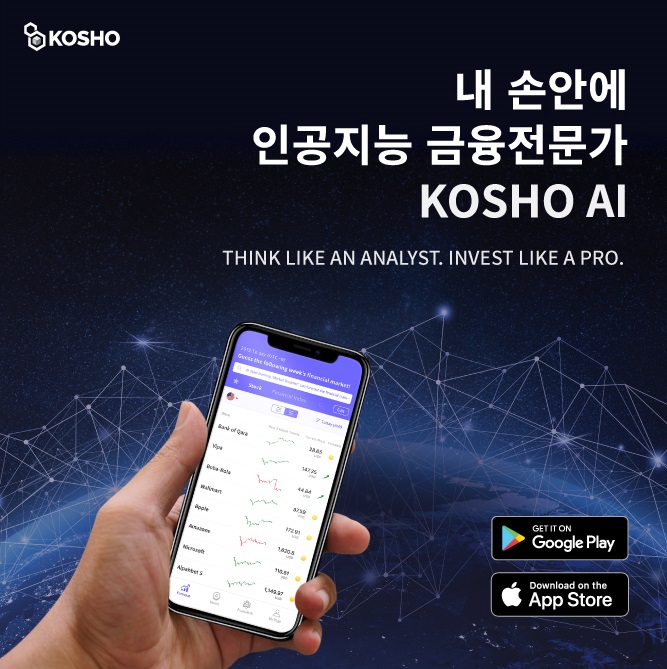 신한퓨처스랩 5기로 선정된 '콰라소프트'는 지난 2011년 설립되어 인공지능 딥러닝 기술을 금융에 접목하는 투자 서비스 개발을 하고 있다. 지난 2018년에는 글로벌 주식 전망과 글로벌 테마 포트폴리오를 제공하는 앱 ‘코쇼(KOSHO)’를 출시하기도 했다.(사진=콰라소프트 제공)