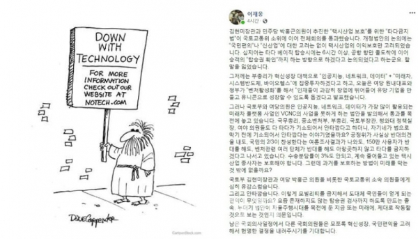 이재웅 쏘카 대표가 본인의 SNS에 올린 전문 (사진=페이스북 캡쳐)