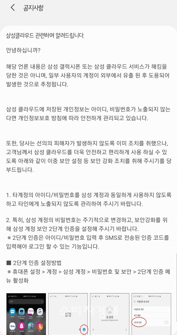 10일 '삼성멤버스'에 공지된 클라우드 보안 관련 입장 (사진=삼성멤버스 애플리케이션 캡쳐)