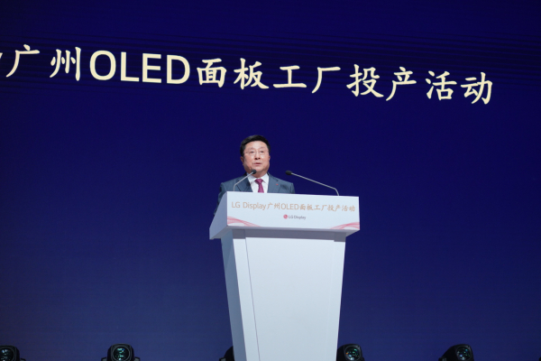 지난해 8월 중국 광둥성 광저우시에 LG디스플레이 OLED 패널 공장이 준공됐다. 사진은 한상범 부회장이 환영사를 하는 모습. (사진 =  LG디스플레이 제공)