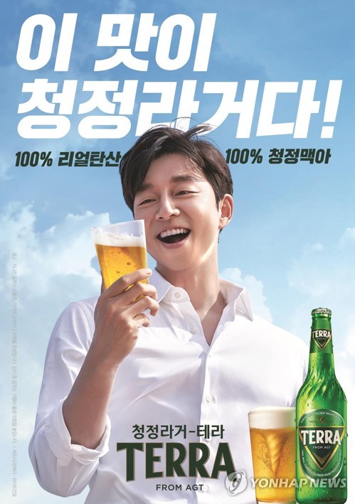 하이트진로 맥주 '테라'광고 화면. 출처=연합뉴스